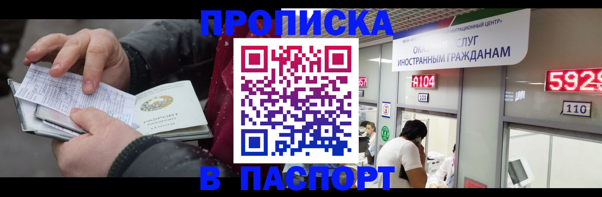 прописка гарантия в Будённовске